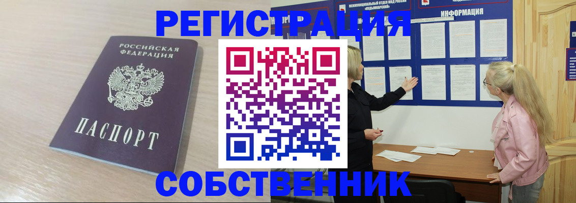 прописка штамп в Бахчисарае