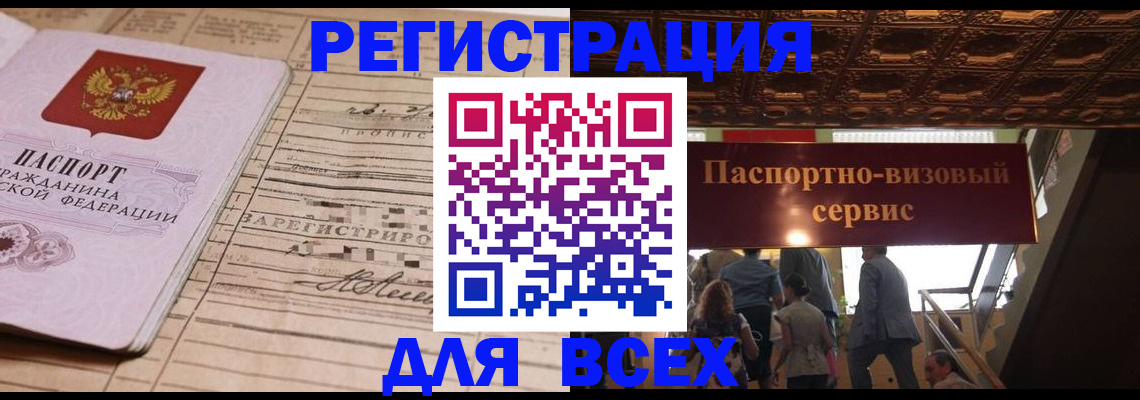 прописка в квартире в Бахчисарае
