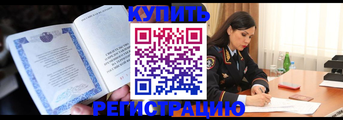 временная регистрация в квартире в Бахчисарае