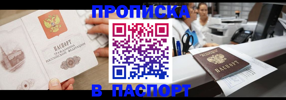 временная прописка в Бахчисарае