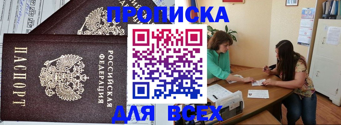 прописка для военкомата в Бахчисарае